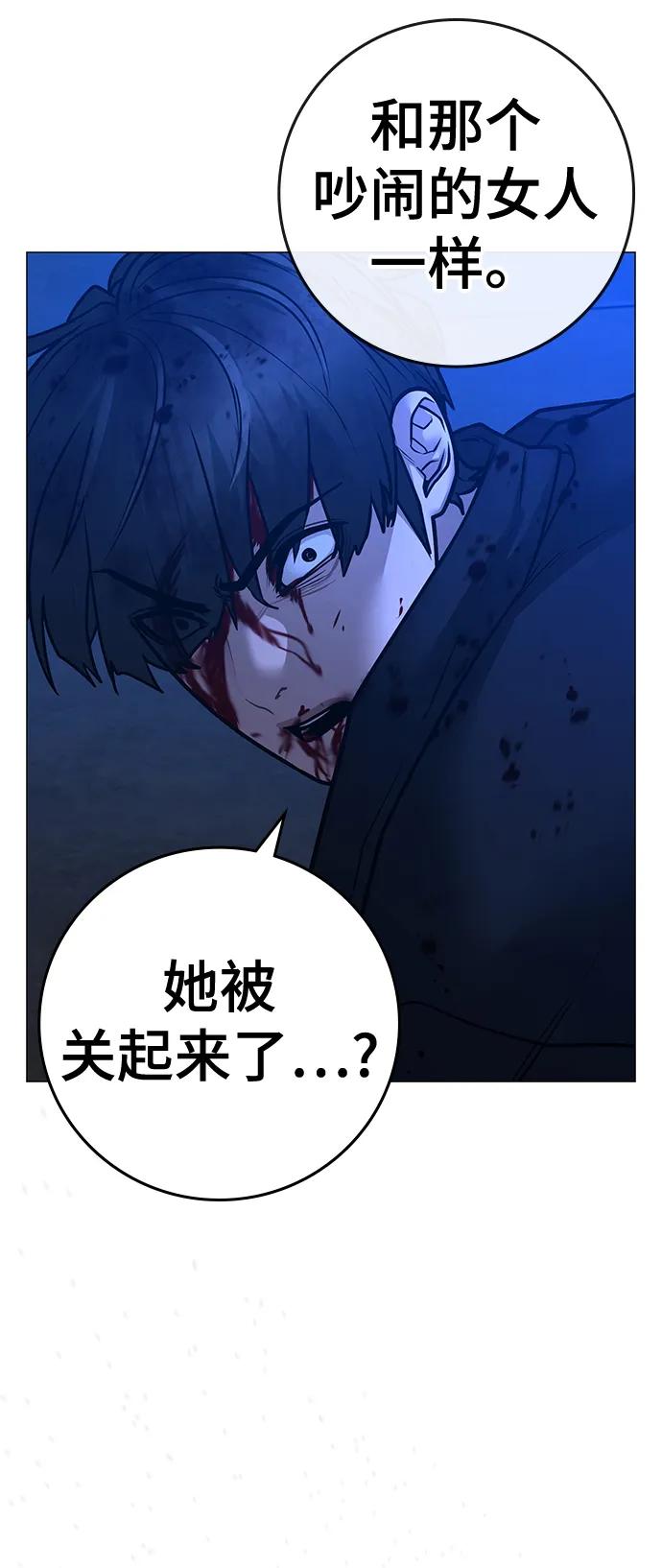 《现实闯关》第112话 第54页