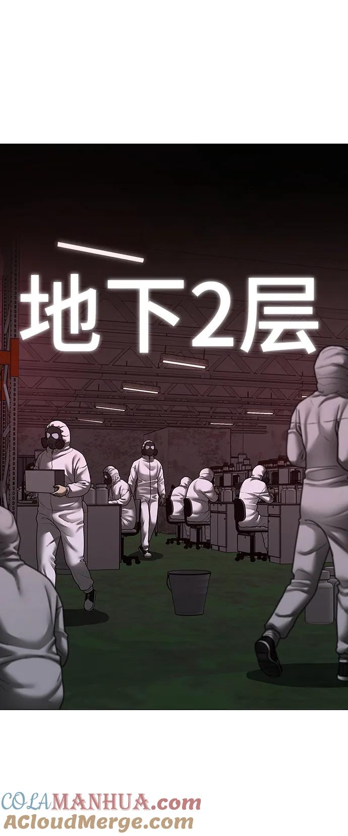 《现实闯关》第113话 第57页