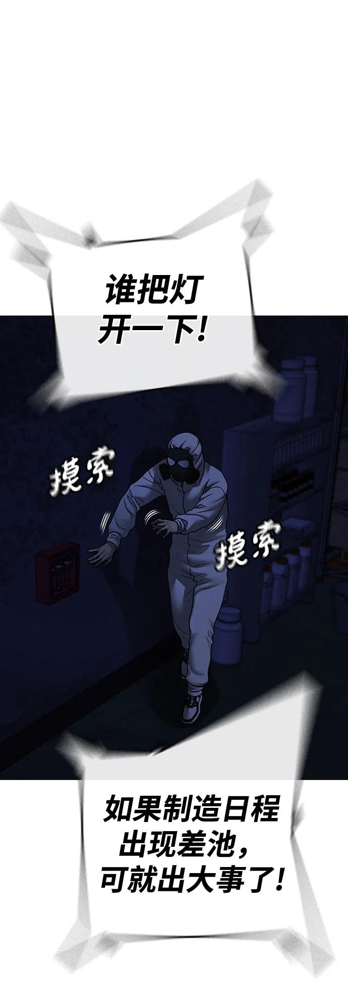 《现实闯关》第113话 第66页