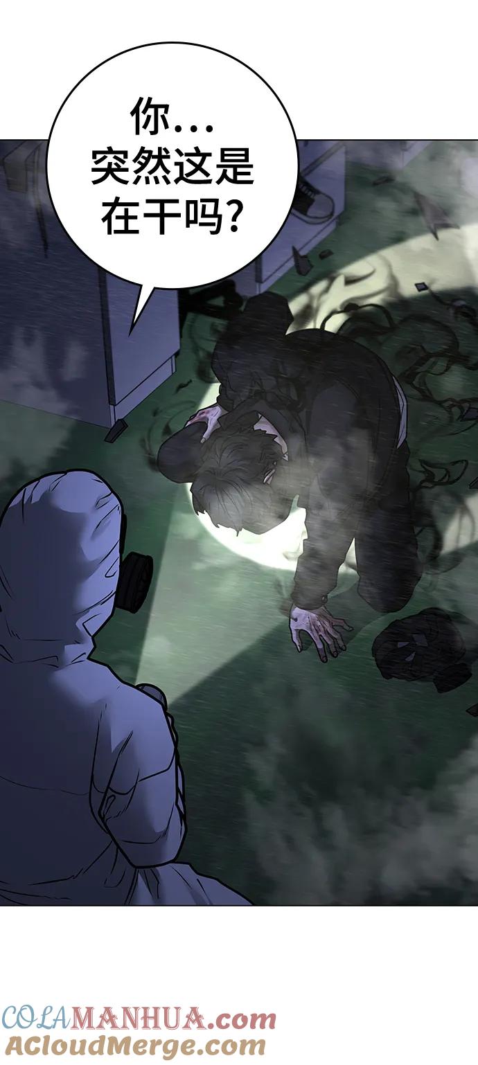 《现实闯关》第113话 第77页