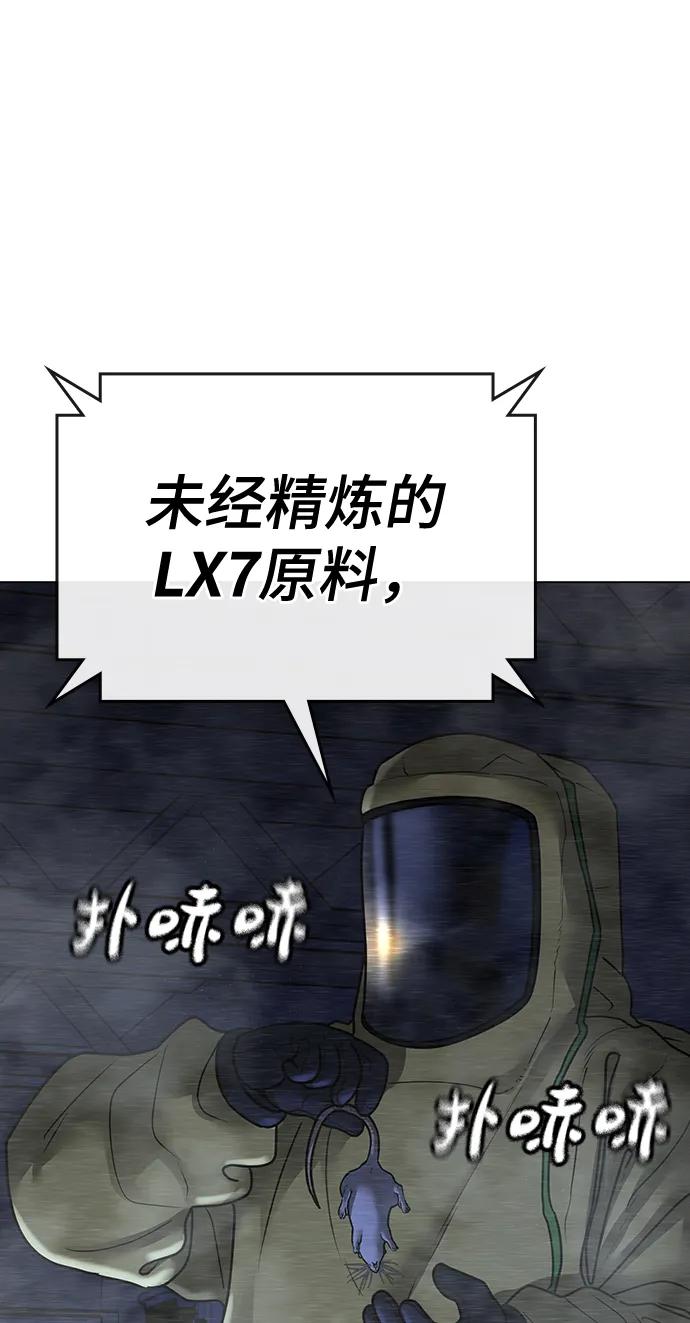 《现实闯关》第113话 第83页