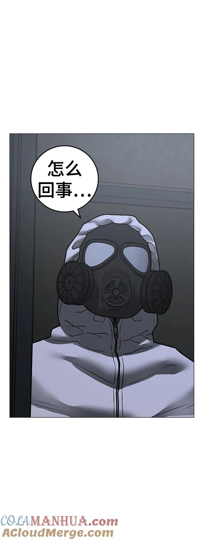 《现实闯关》第113话 第29页