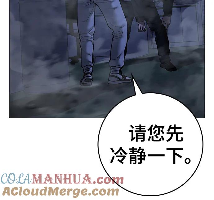 《现实闯关》第113话 第93页