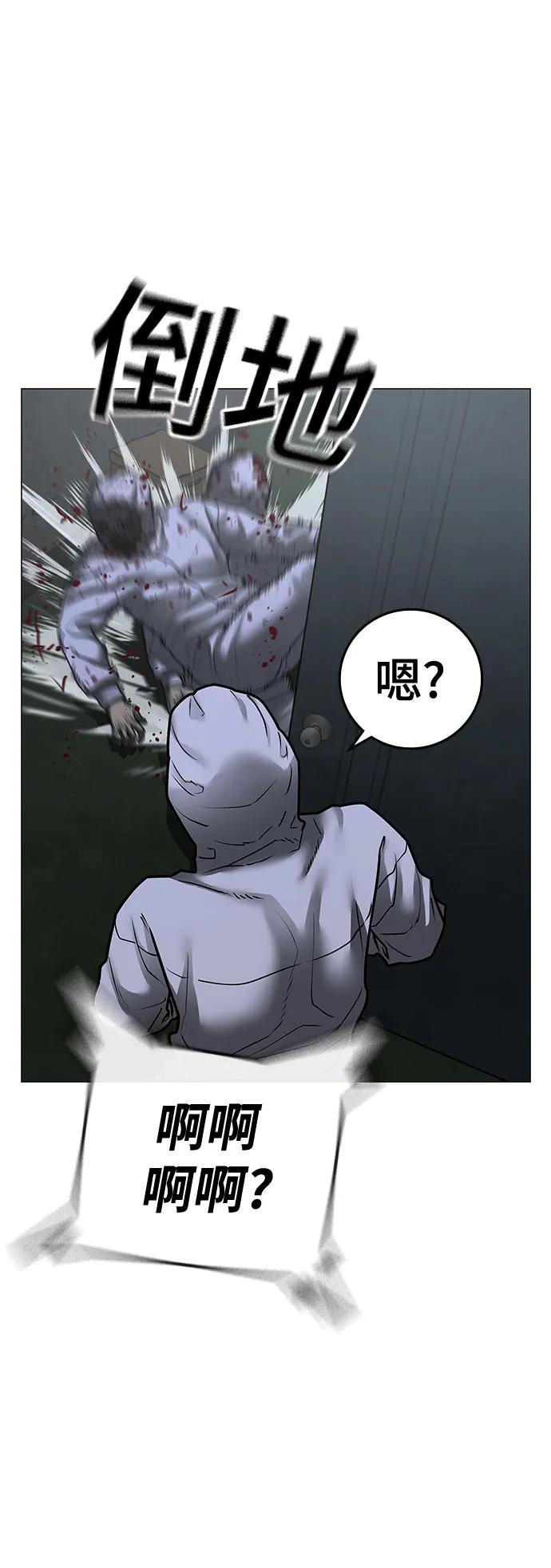 《现实闯关》第113话 第31页