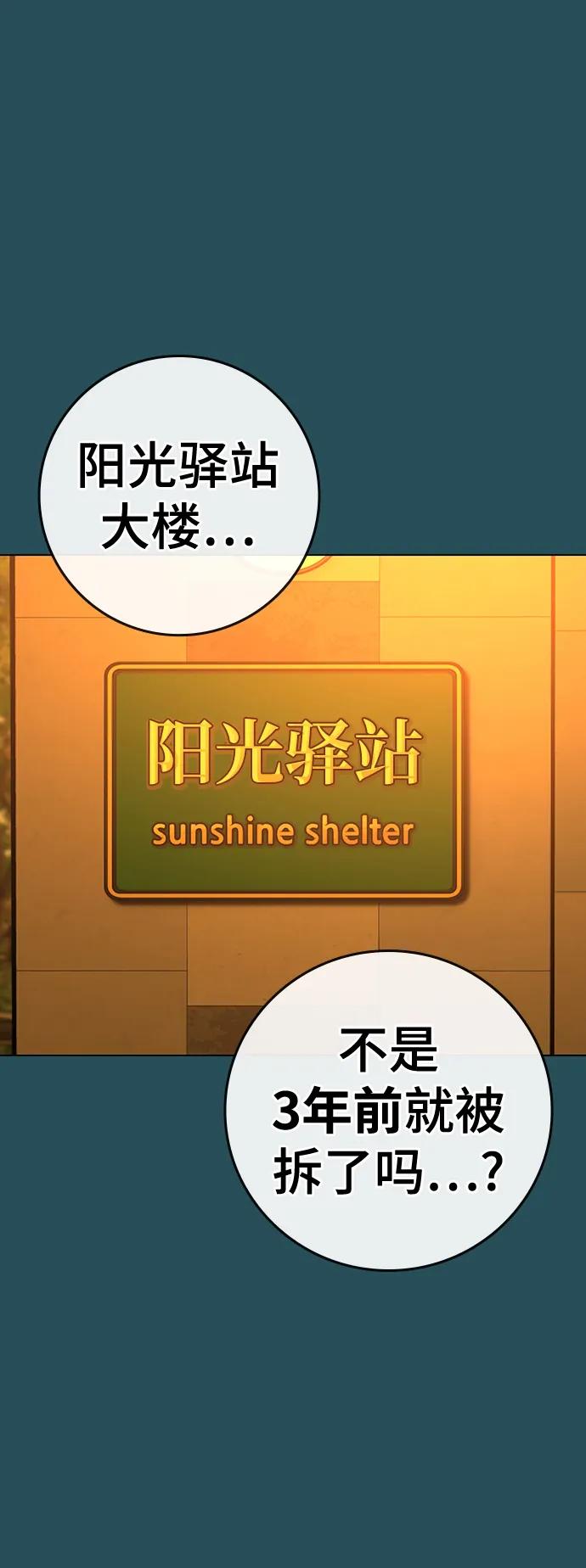 《现实闯关》第113话 第116页