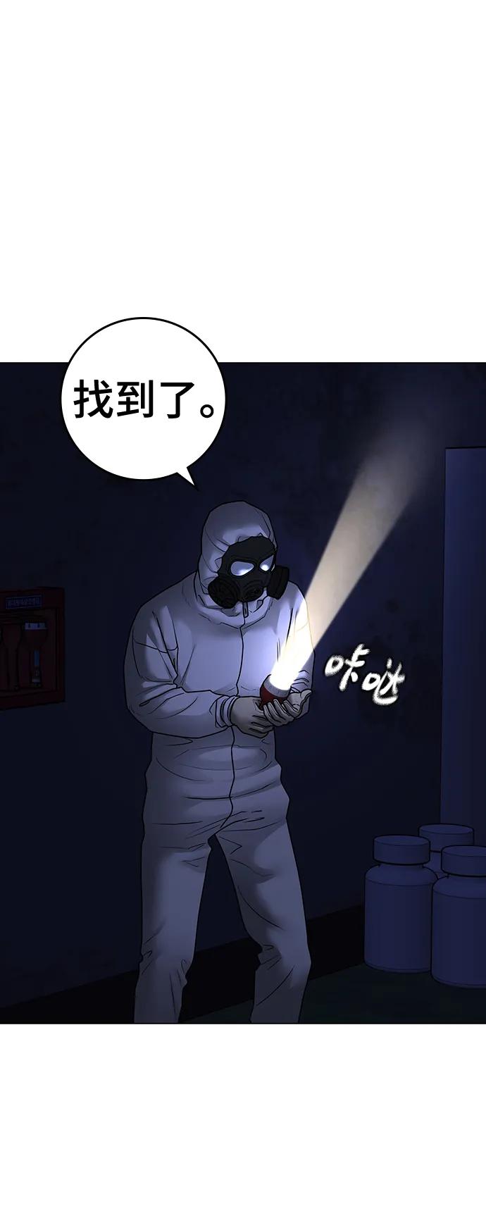 《现实闯关》第113话 第68页