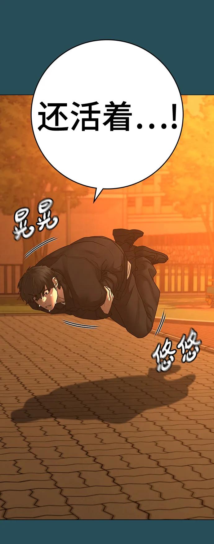 《现实闯关》第113话 第110页