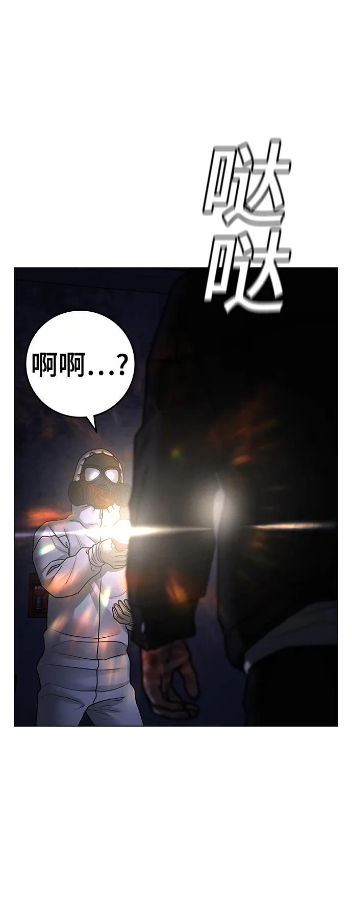 《现实闯关》第113话 第72页