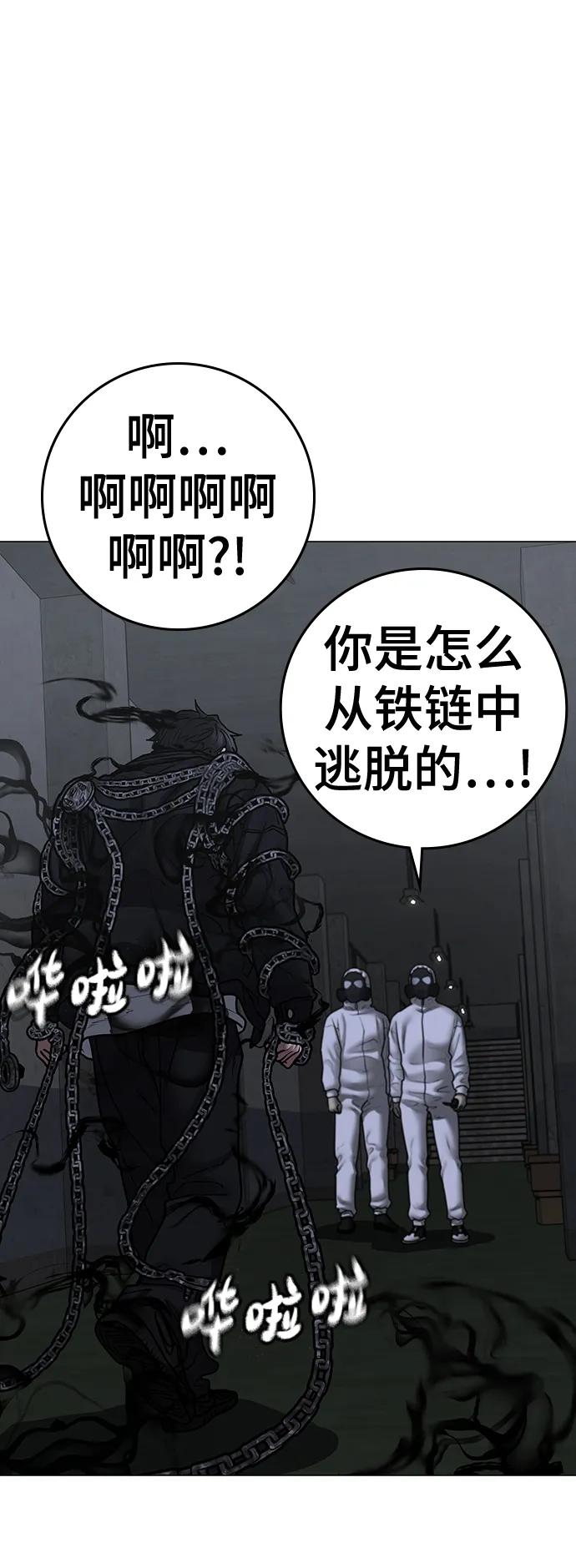 《现实闯关》第113话 第18页