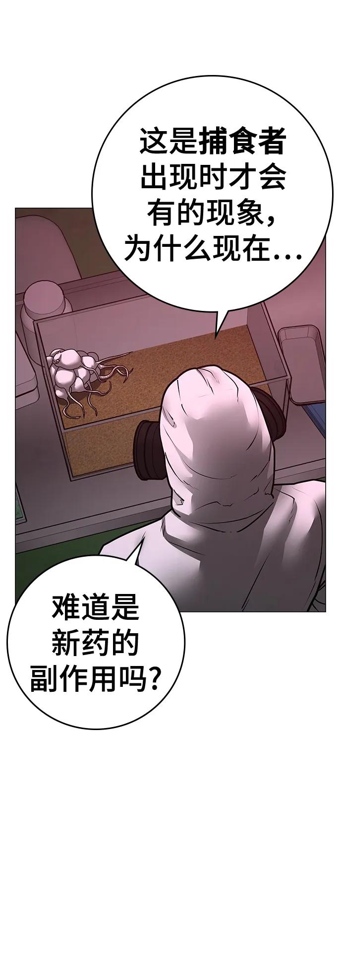 《现实闯关》第113话 第60页