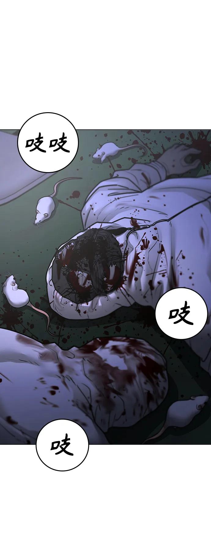 《现实闯关》第113话 第71页