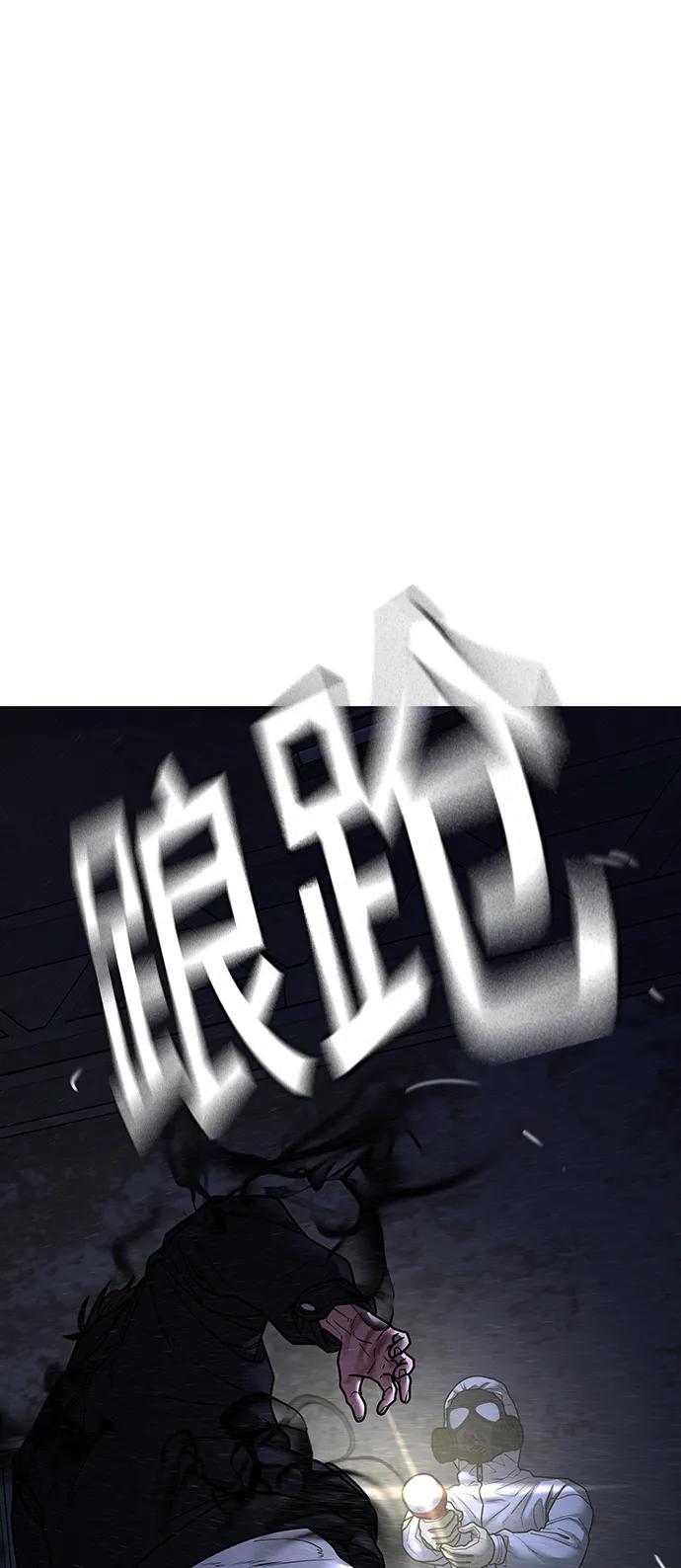 《现实闯关》第113话 第75页