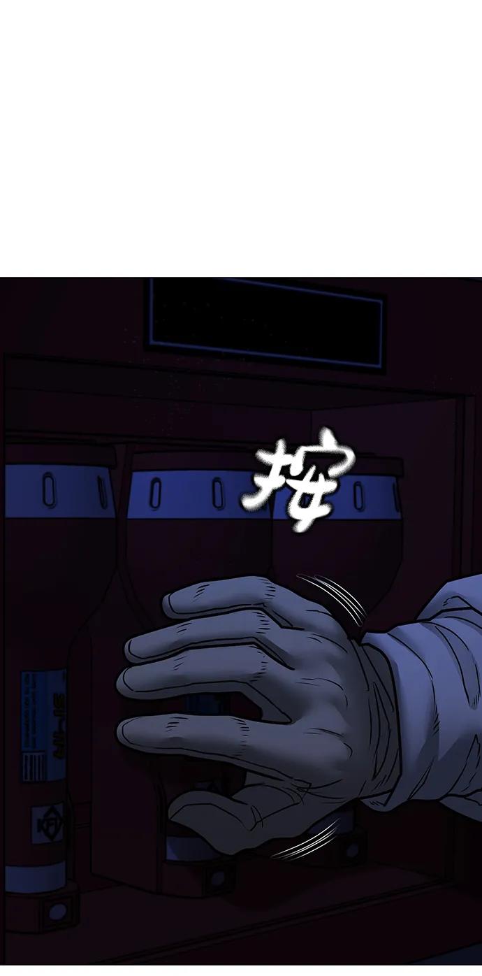 《现实闯关》第113话 第67页