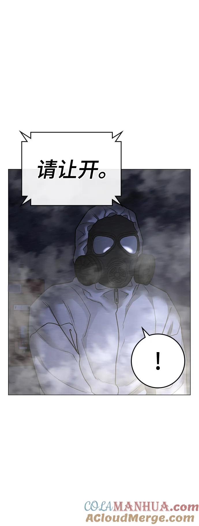 《现实闯关》第113话 第81页