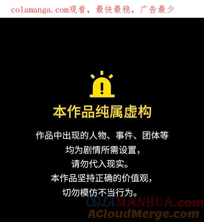 《现实闯关》第113话 第1页