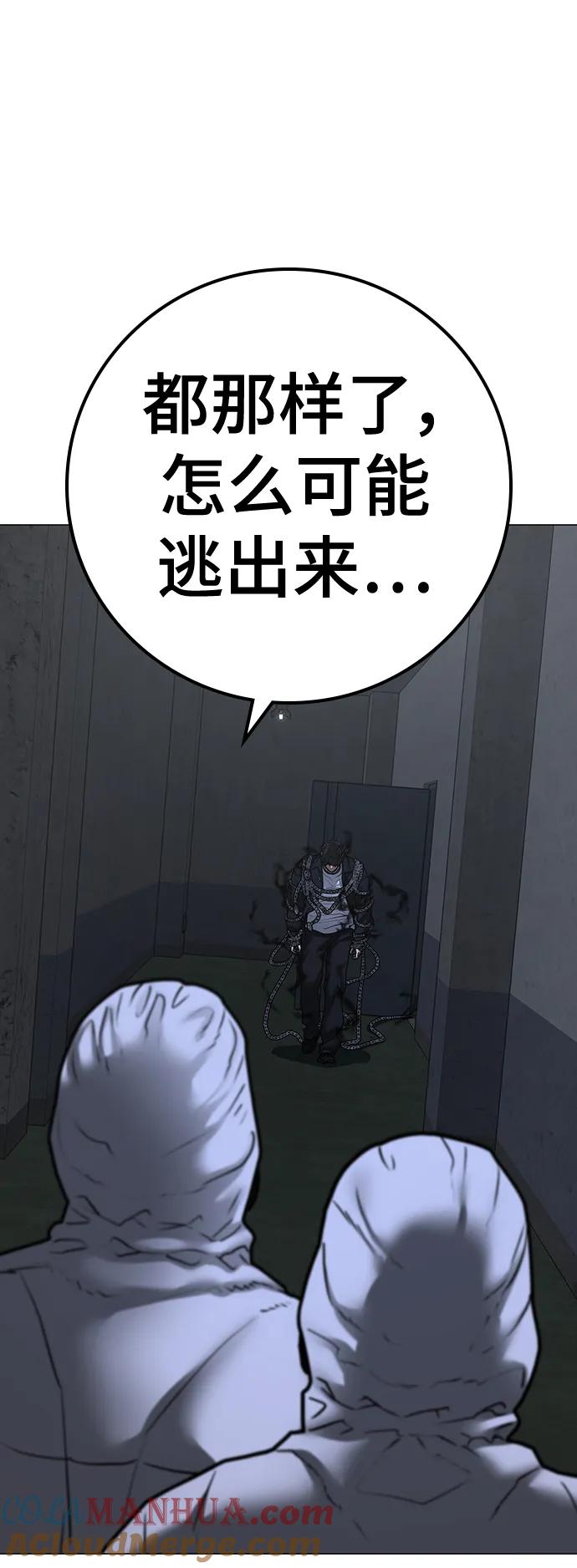 《现实闯关》第113话 第17页