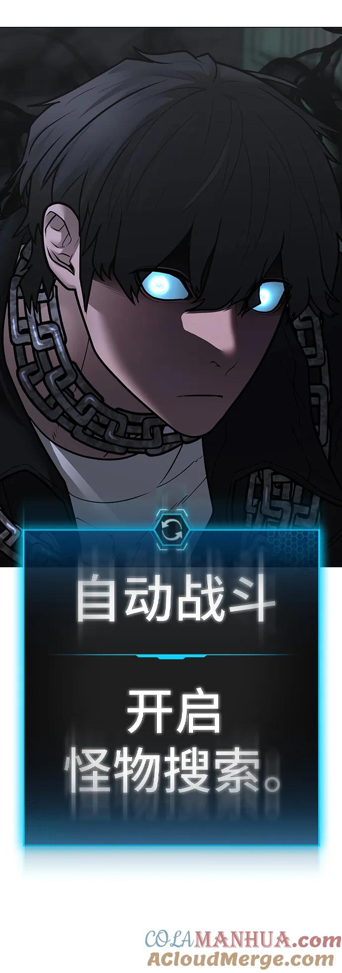 《现实闯关》第113话 第13页