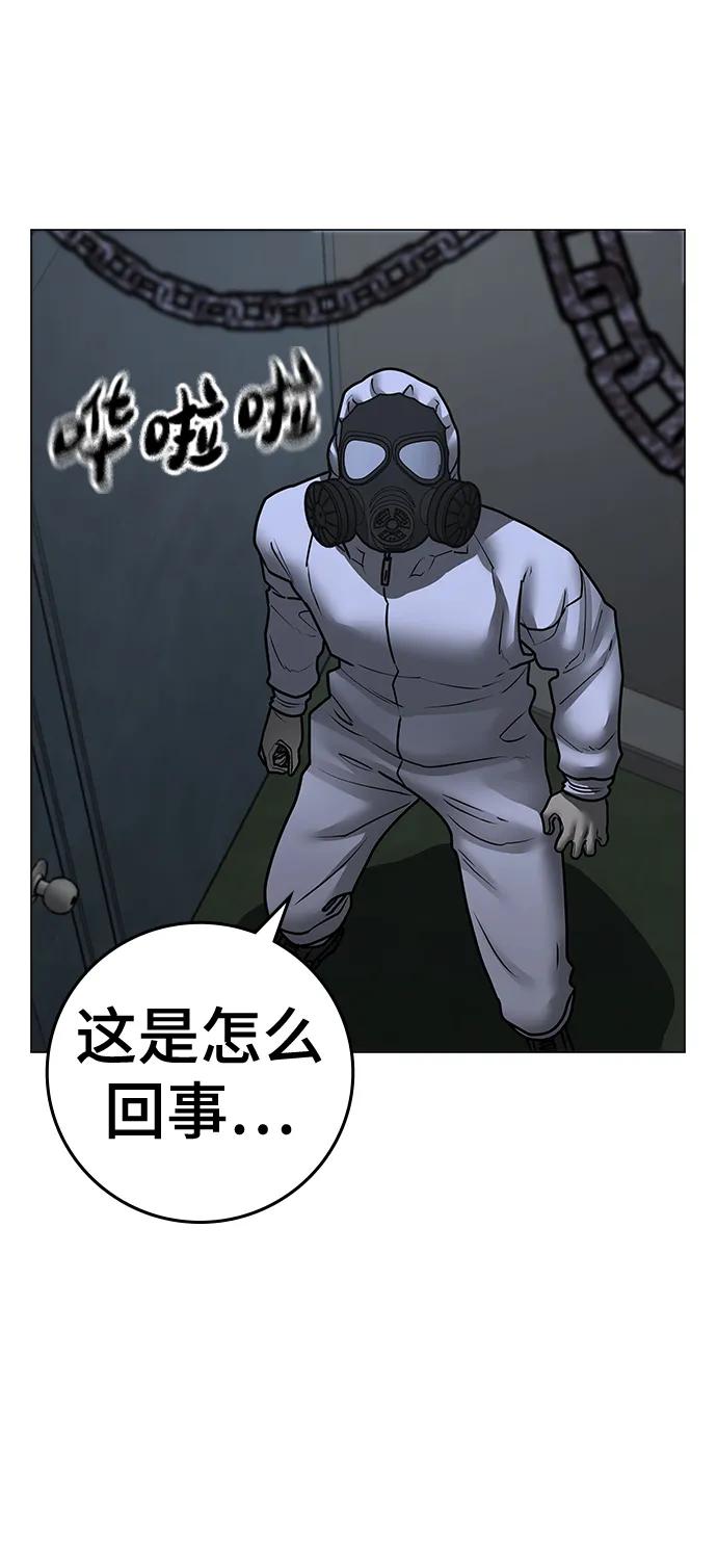 《现实闯关》第113话 第34页