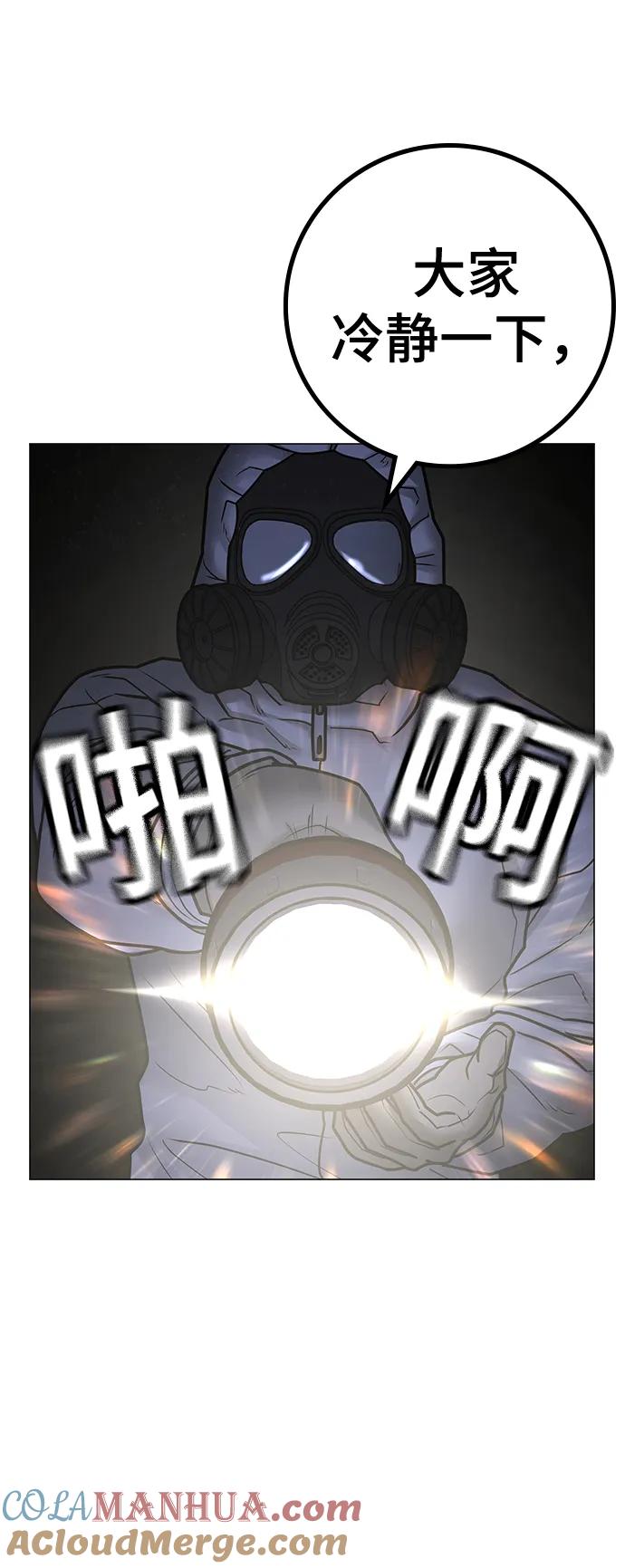 《现实闯关》第113话 第69页