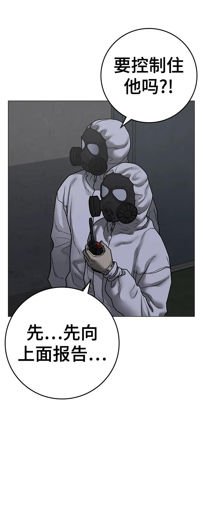 《现实闯关》第113话 第20页