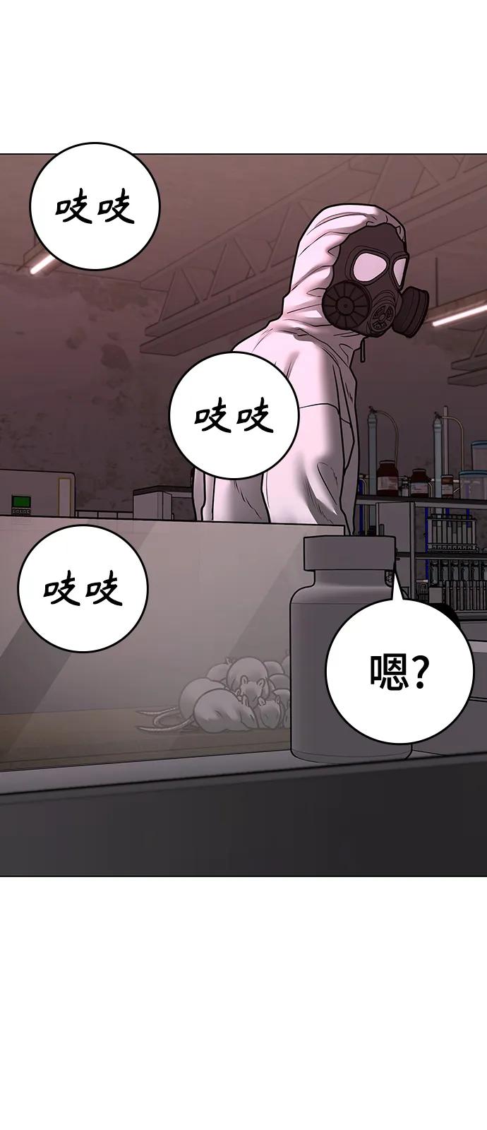 《现实闯关》第113话 第58页