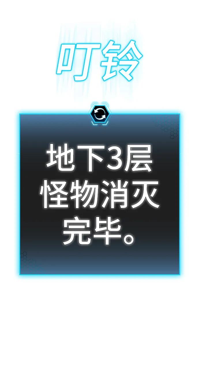 《现实闯关》第113话 第52页
