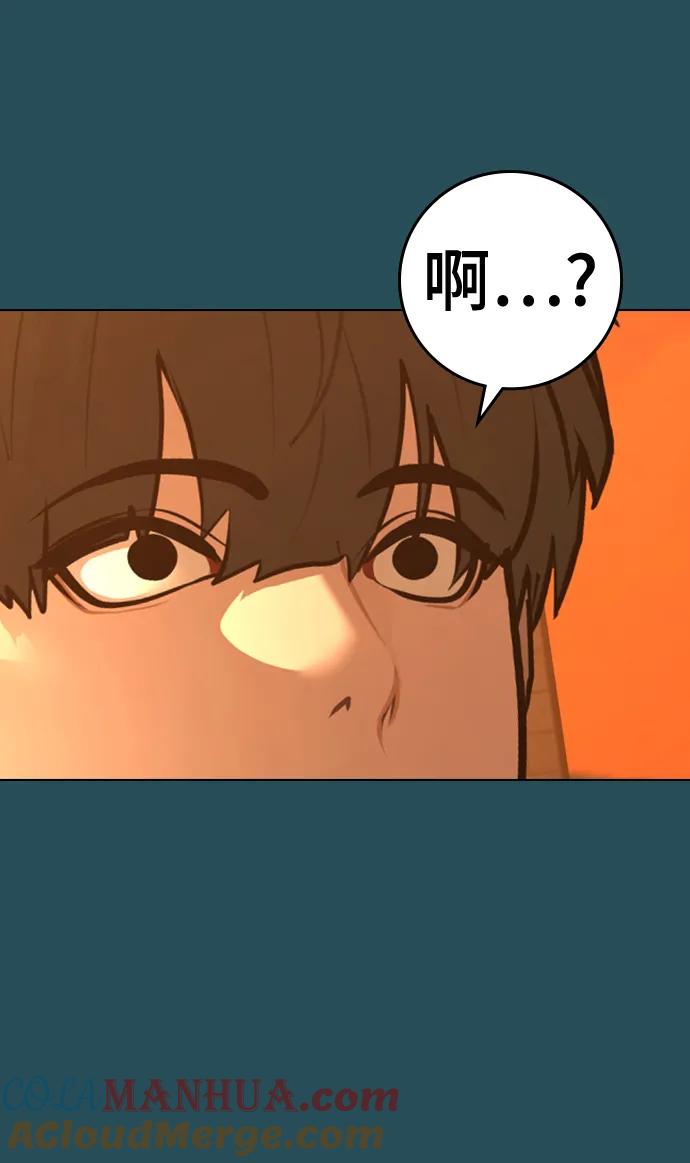 《现实闯关》第113话 第113页