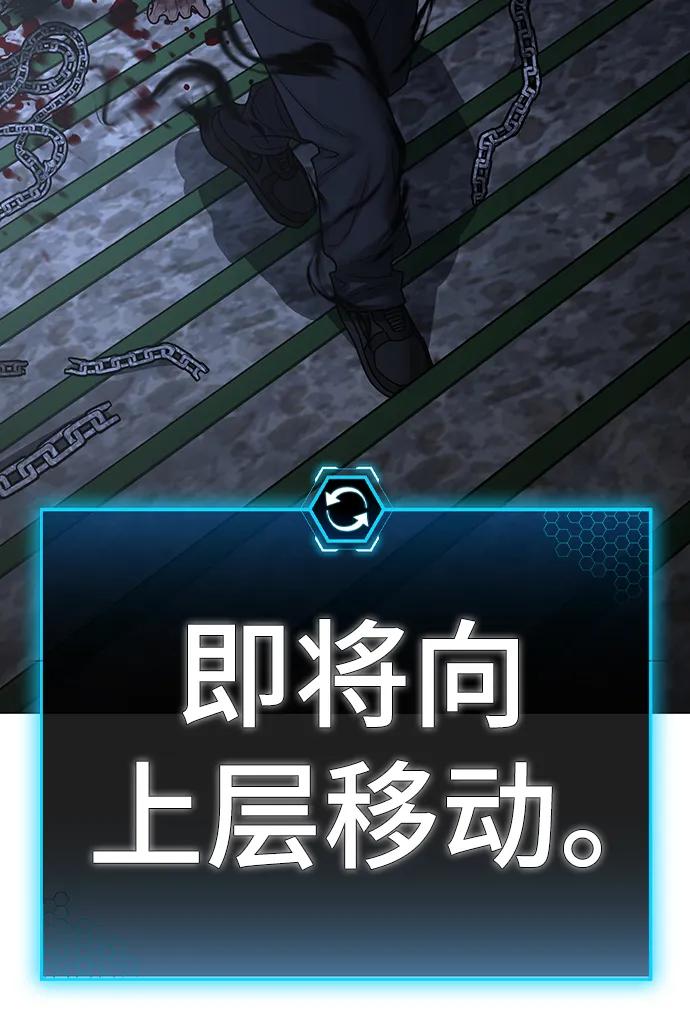 《现实闯关》第113话 第55页