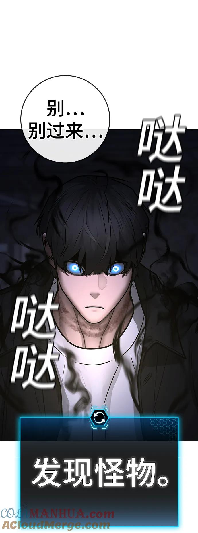 《现实闯关》第113话 第73页