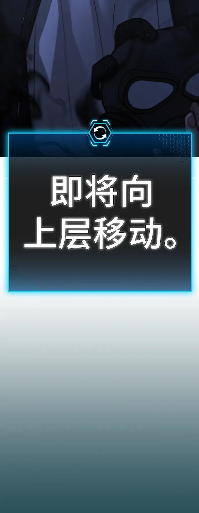 《现实闯关》第113话 第99页