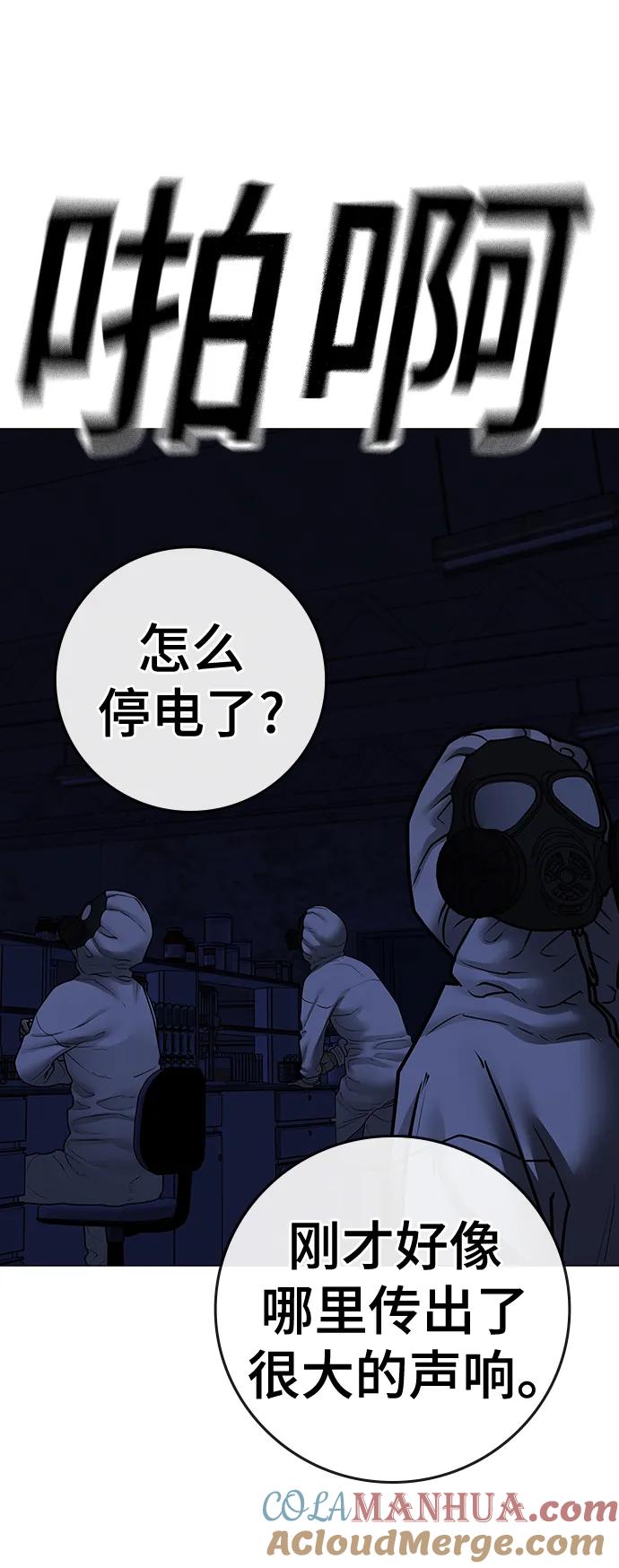 《现实闯关》第113话 第65页