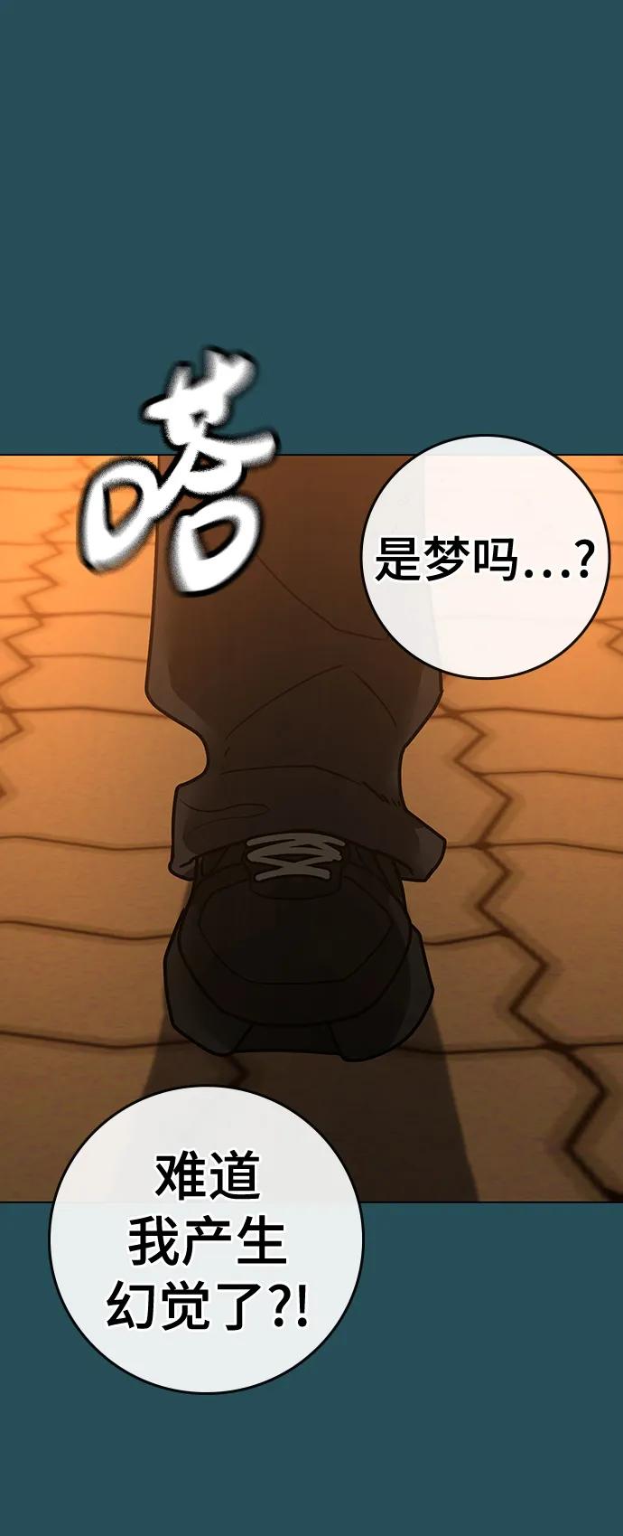 《现实闯关》第113话 第111页