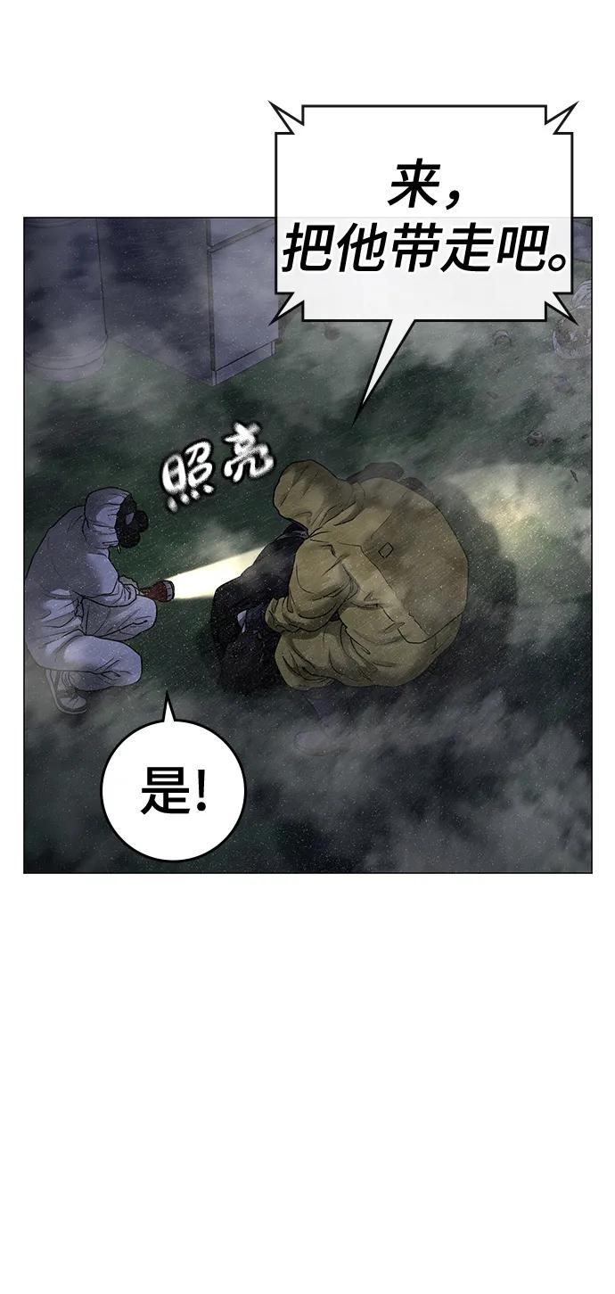 《现实闯关》第113话 第88页
