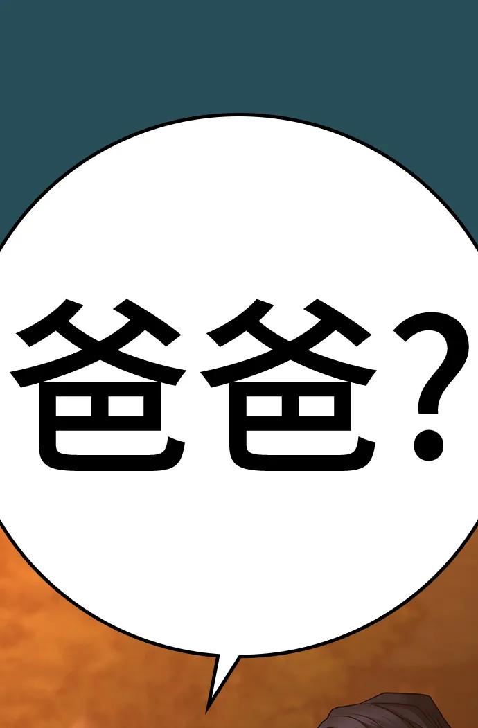 《现实闯关》第113话 第122页