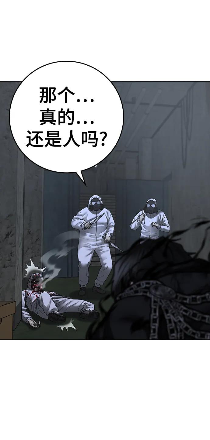 《现实闯关》第113话 第47页