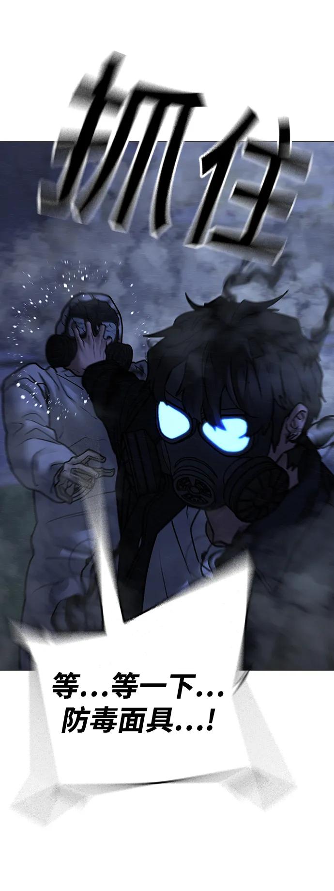 《现实闯关》第113话 第95页