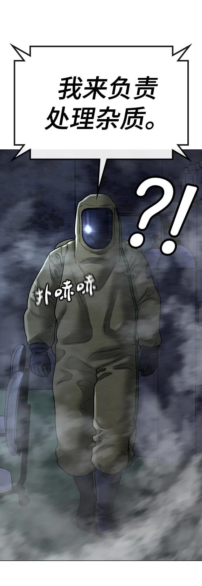 《现实闯关》第113话 第82页