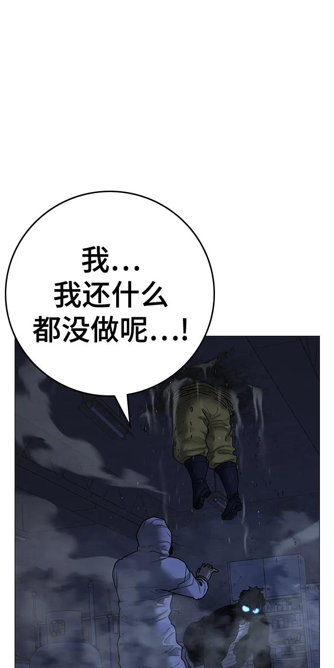 《现实闯关》第113话 第92页
