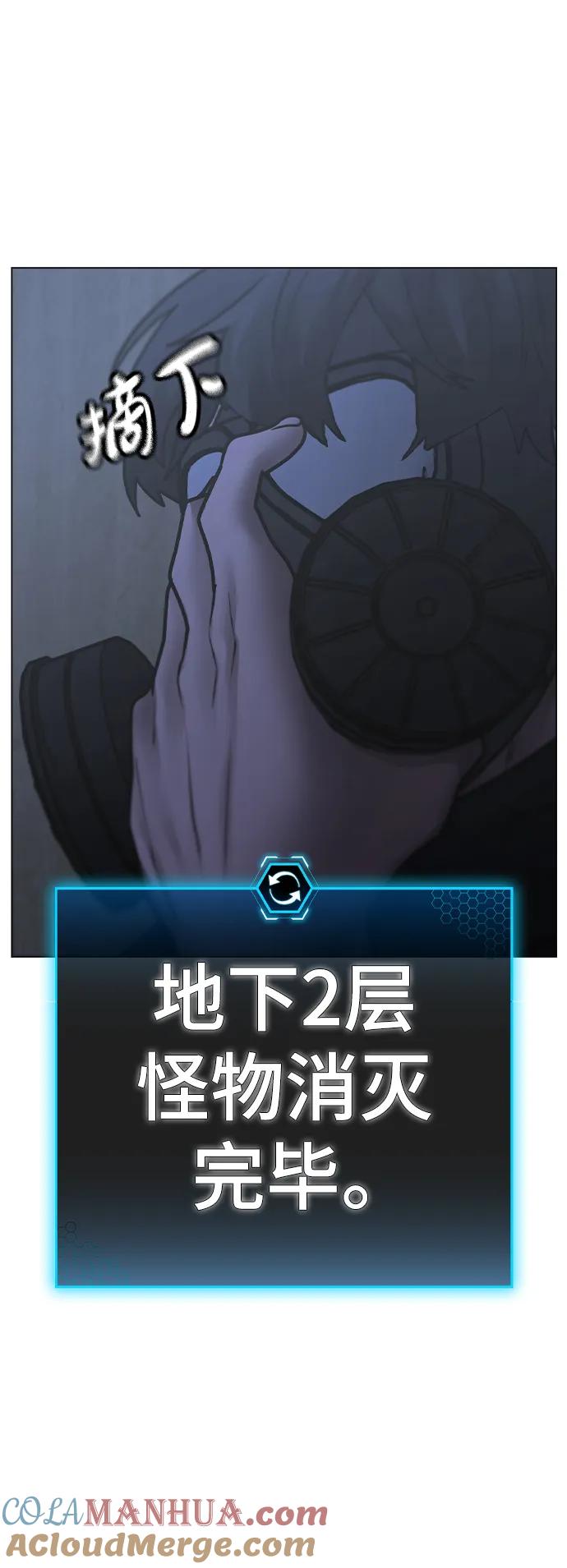 《现实闯关》第113话 第97页