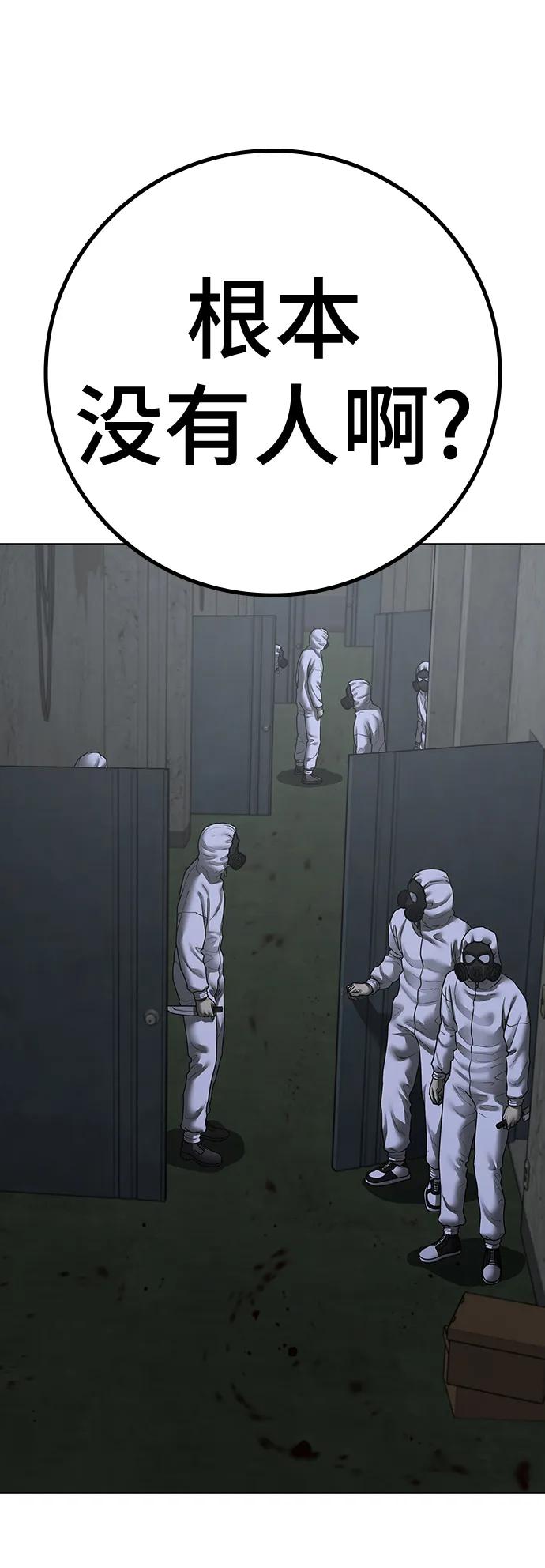 《现实闯关》第113话 第30页
