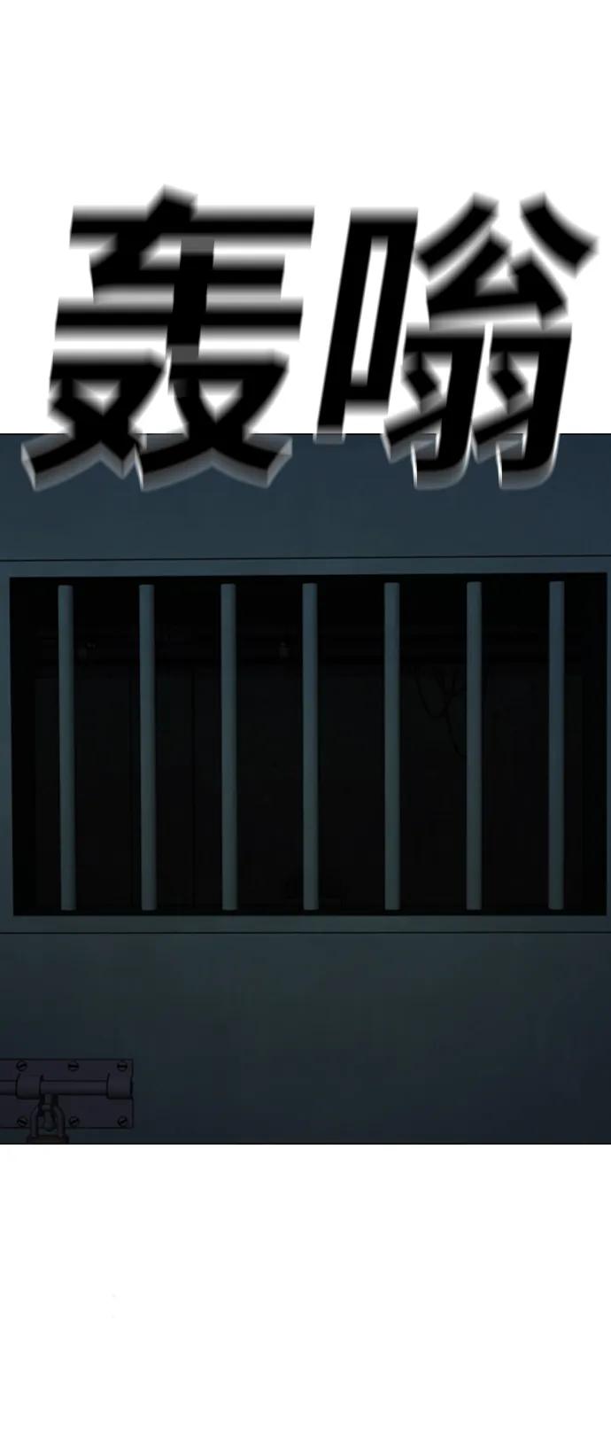 《现实闯关》第113话 第8页