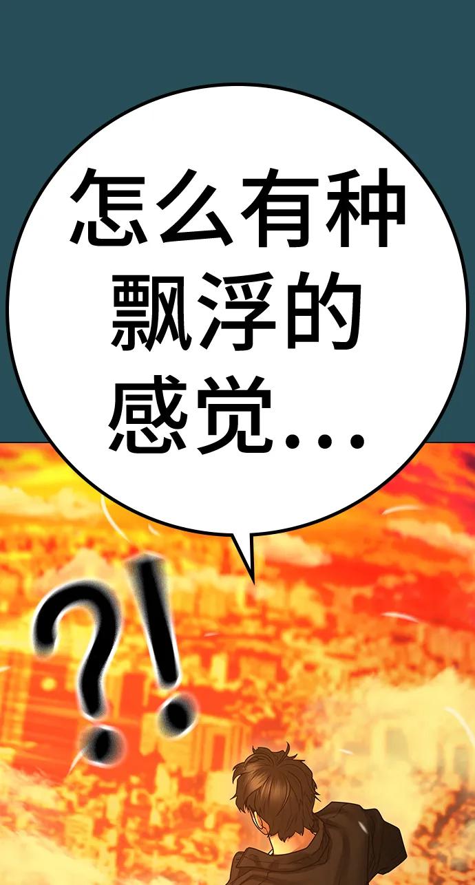 《现实闯关》第113话 第103页