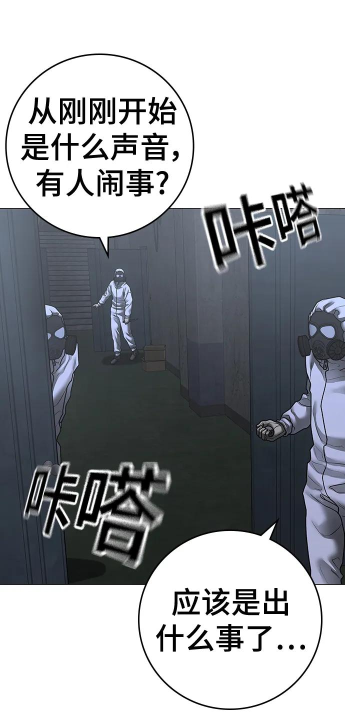 《现实闯关》第113话 第28页