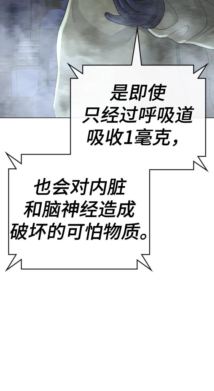 《现实闯关》第113话 第84页