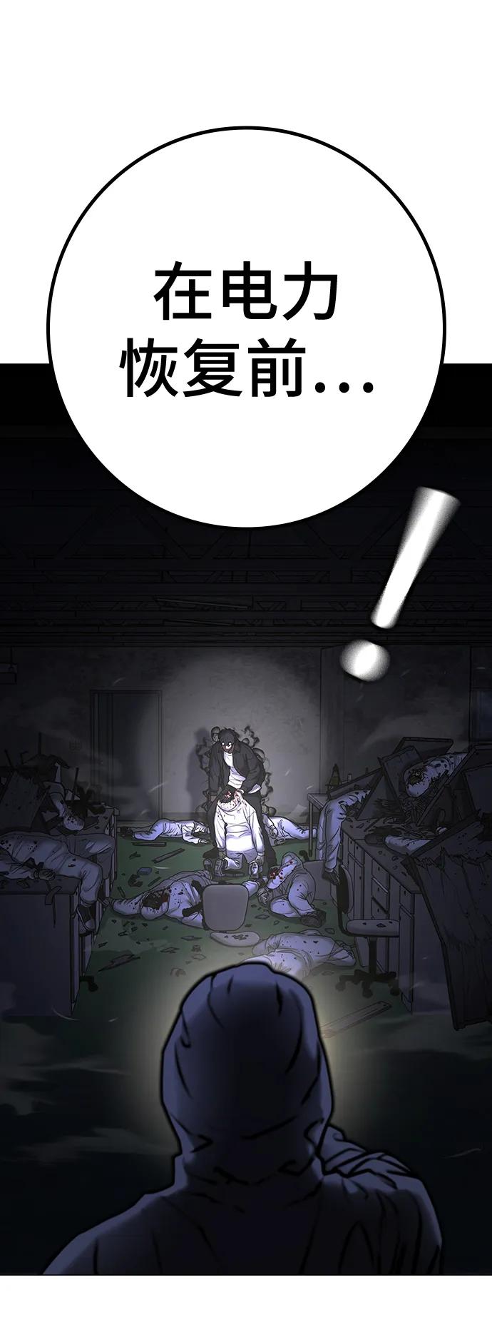《现实闯关》第113话 第70页
