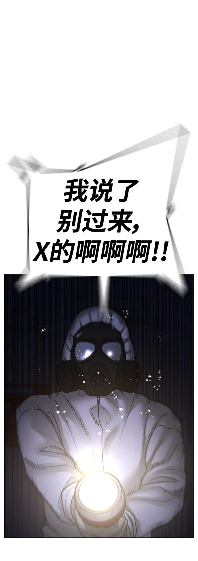 《现实闯关》第113话 第74页