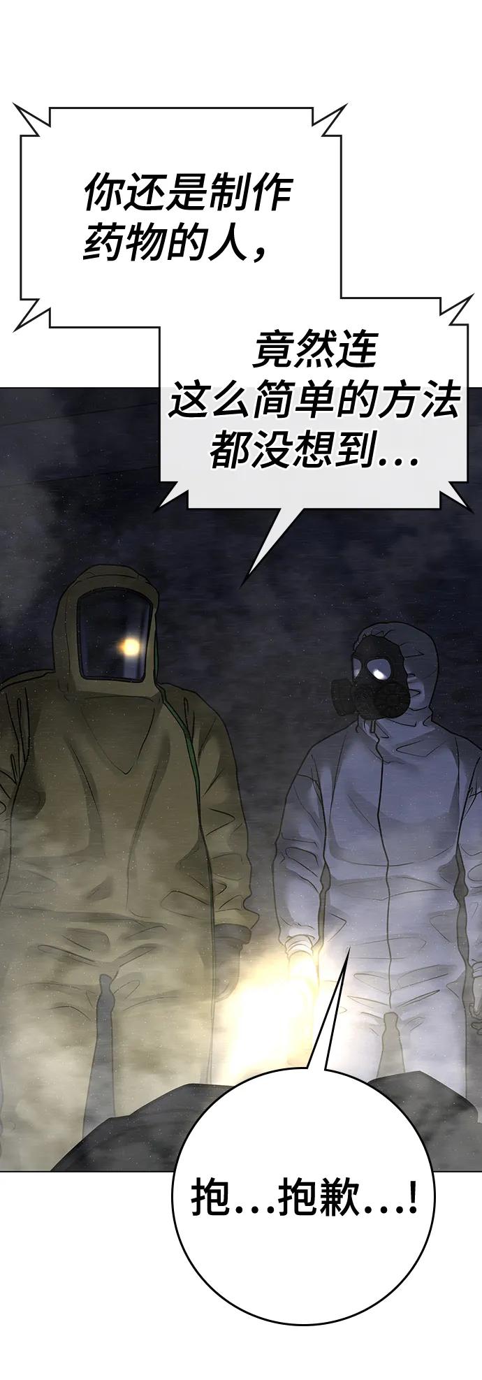 《现实闯关》第113话 第86页