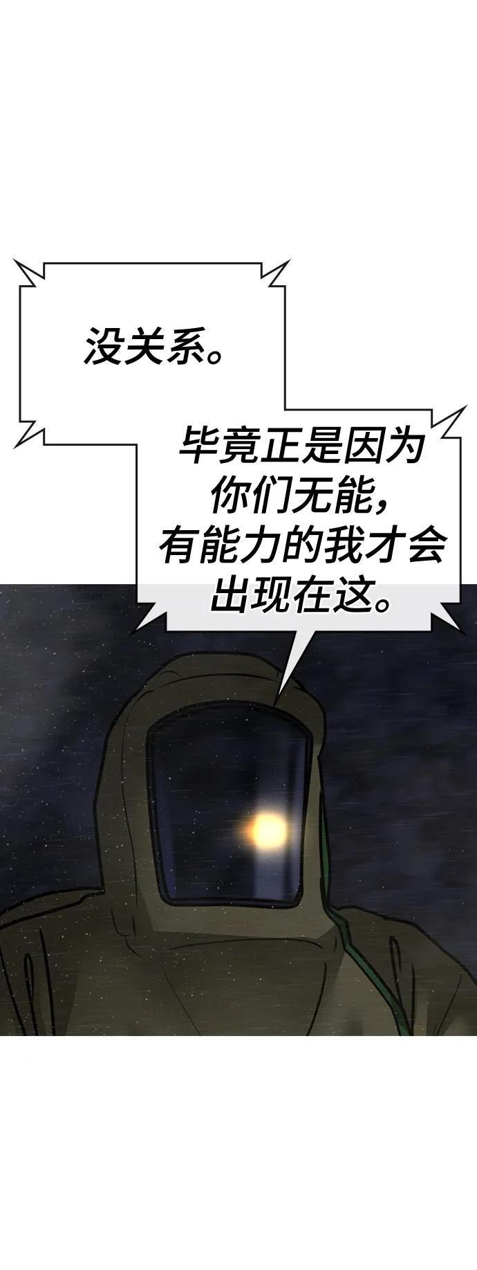 《现实闯关》第113话 第87页