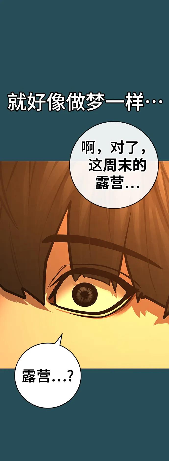 《现实闯关》第114话 第19页