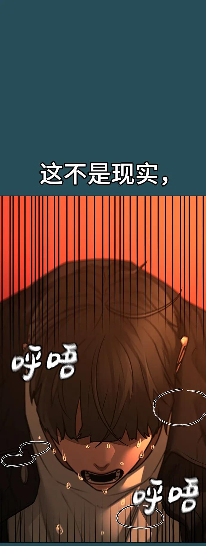 《现实闯关》第114话 第82页